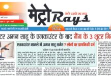 E-paper 12th March 2025 Metro Rays