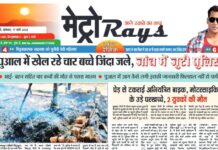 E-paper 17th March 2025 Metro Rays