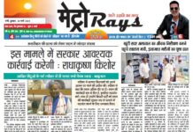 E-paper 26th March 2025 Metro Rays