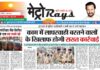 E-paper 1st March 2025 Metro Rays