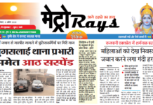 E-paper 5th April 2025 Metro Rays