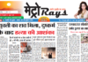 E-paper 12th April 2025 Metro Rays