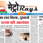 E-paper 12th April 2025 Metro Rays