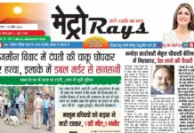 E-paper 14th April 2025 Metro Rays