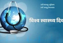 7 अप्रैल: विश्व स्वास्थ्य दिवस
