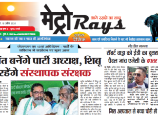 E-paper 15th April 2025 Metro Rays