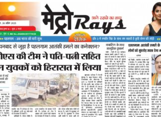 E-paper 26th April 2025 Metro Rays