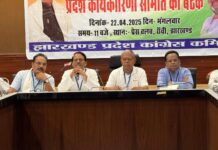 झारखंड कांग्रेस ने संविधान बचाओ अभियान को दिया गति