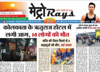 E-paper 30th April 2025 Metro Rays