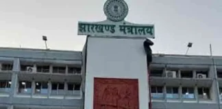 झारखंड सरकार ने जारी की सहायक प्रशाखा पदाधिकारियों की वरीयता सूची