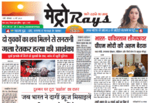 E-paper 12th May 2025 Metro Rays