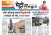 E-paper 23rd May 2025 Metro Rays