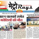 E-paper 25th May 2025 Metro Rays