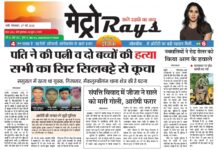 E-paper 27th May 2025 Metro Rays