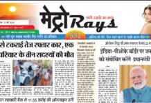 E-paper 17th May 2025 Metro Rays