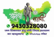 रांची जिला प्रशासन की ‘अबुआ साथी’ सेवा से लोगों को मिल रही राहत