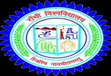 जैक बोर्ड के छात्रों के लिए बड़ी राहत: रांची यूनिवर्सिटी तब तक नहीं बंद करेगी चांसलर पोर्टल जब तक नहीं आएगा रिजल्ट!