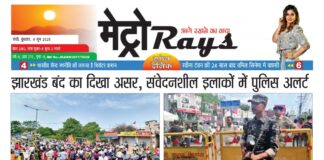 E-paper 4th June 2025 Metro Rays