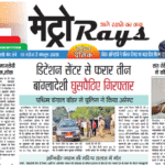 E-paper 10th June 2025 Metro Rays