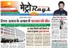E-paper 12th June 2025 Metro Rays