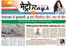 E-paper 15th June 2025 Metro Rays