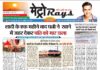 E-paper 17th June 2025 Metro Rays
