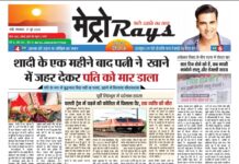 E-paper 17th June 2025 Metro Rays