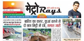 E-paper 19th June 2025 Metro Rays