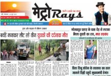 E-paper 24th June 2025 Metro Rays