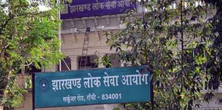 झारखंड लोक सेवा आयोग ने जारी किया गैर-शिक्षण अधिकारी पदों पर भर्ती का परिणाम