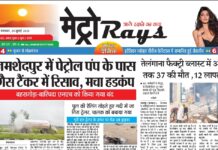 E-paper 1st July 2025 Metro Rays