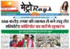 E-paper 3rd July 2025 Metro Rays