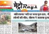 E-paper 9th July 2025 Metro Rays