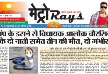 E-paper 11th July 2025 Metro Rays