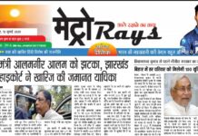 E-paper 12th July 2025 Metro Rays