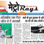 E-paper 13th July 2025 Metro Rays