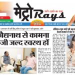E-paper 14th July 2025 Metro Rays