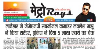 E-paper 15th July 2025 Metro Rays