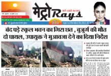 E-paper 18th July 2025 Metro Rays