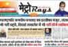 E-paper 22nd July 2025 Metro Rays