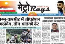 E-paper 28th July 2025 Metro Rays