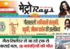 E-paper 29th July 2025 Metro Rays