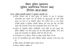 पटना में मुठभेड़, खुफियत अपराधी राजा ढेर एवं हथियार बरामद