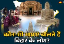 वैशाली से लेकर भागलपुर तक… बिहार में बोली जाती हैं ये प्रमुख भाषाएं, सदियों पुराना है इतिहास