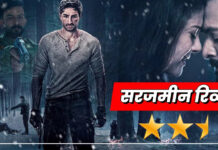 Sarzameen Review: काजोल के सामने इब्राहिम ‘सरजमीन’ में हुए फेल या पास?