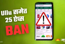 आपत्तिजनक और अश्लील कंटेंट पर सरकार का बड़ा एक्शन, Ullu समेत 25 ऐप्स पर लगा बैन