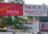 रांची मंडल के डाकघरों में IT गड़बड़ी से कामकाज ठप, राखी भेजने वालों को भारी परेशानी