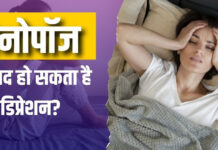 क्या मेनोपॉज के बाद बढ़ जाता है डिप्रेशन का खतरा? इन 6 लक्षणों से करें पहचान