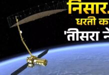 NISAR Satellite Launch: ISRO-NASA ने मिलकर रचा इतिहास, धरती पर नजर रखने वाला दुनिया का पहला ड्यूल SAR सैटेलाइट लॉन्च