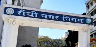 फर्जी कॉल एवं मैसेज के लिए रांची नगर निगम ने जारी किया चेतावनी